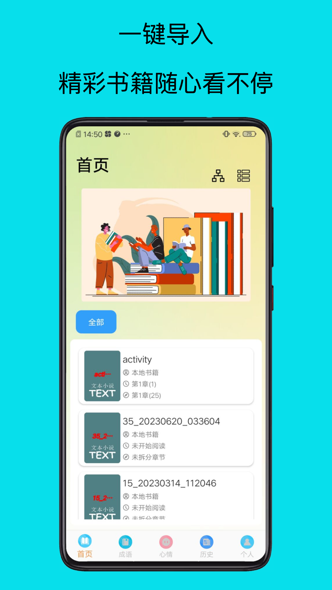 速迈通电子书阅读器官方下载 v1.0 安卓版