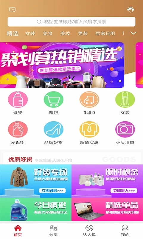 海享券优惠券app官方下载 v5.1.22 安卓版