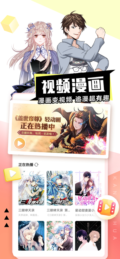 看漫(原看漫画)app官方最新下载 v4.4.4 官方最新版