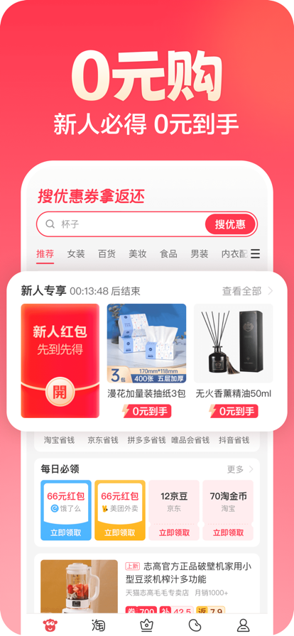 羊毛省钱app官方下载 v4.2.1 安卓版