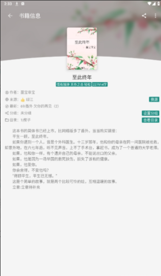 书源小说app官方下载 v1.0.1 安卓版