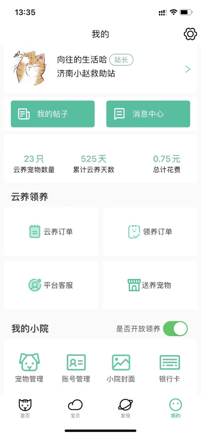 握爪宠物app官方新版本 v2.9.5 安卓版