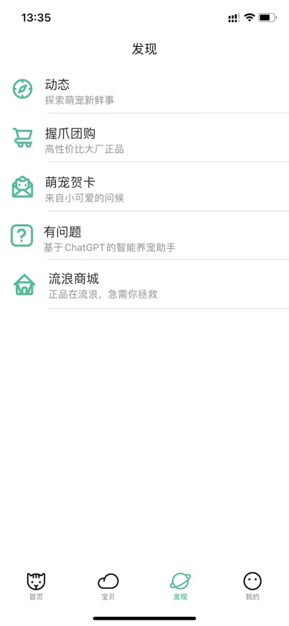 握爪宠物app官方新版本 v2.9.5 安卓版