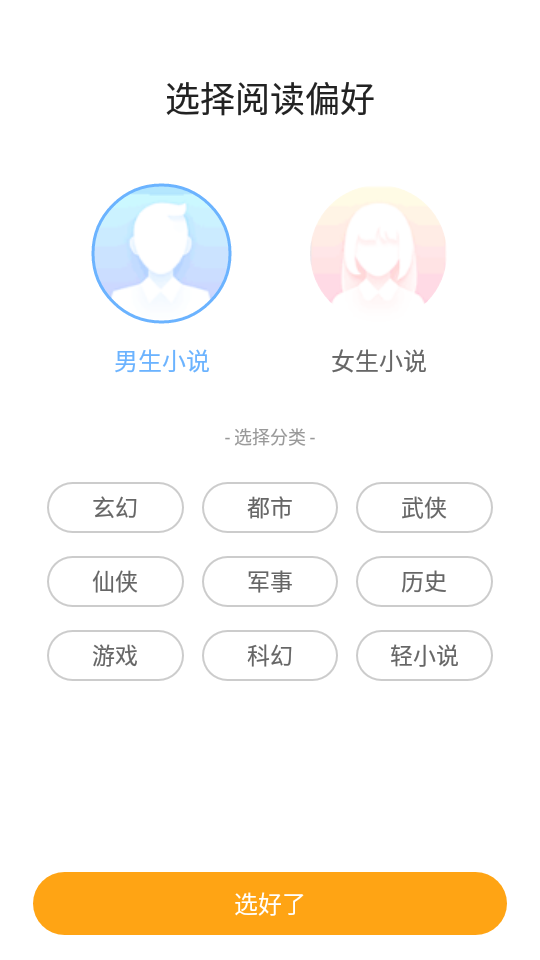 笔趣阁橙色版本免费下载 v2.0.0 最新版
