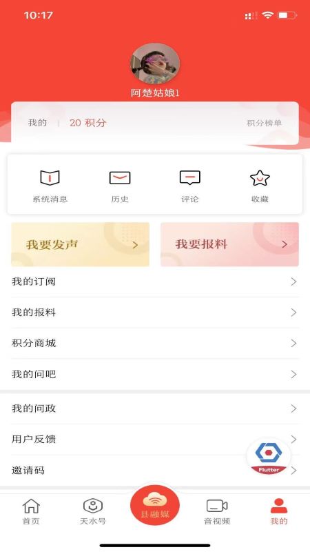新天水官方版app下载 v6.1.7 最新版