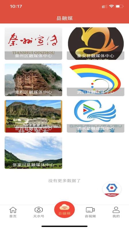 新天水官方版app下载 v6.1.7 最新版
