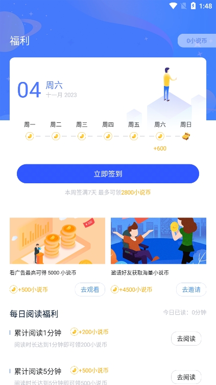 小说家app最新版下载 v2.6.3 安卓版