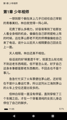 全本小说TXT免费阅读器官方正版下载 v4.0.0 安卓版