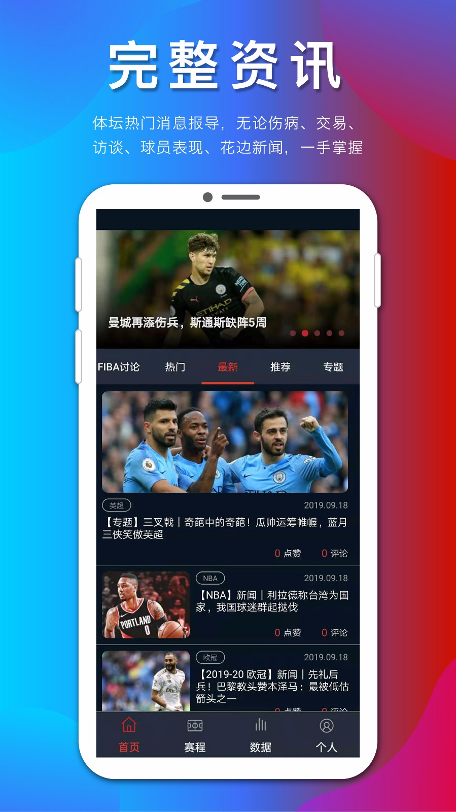 全名体育app手机版下载 v2.29 官方版