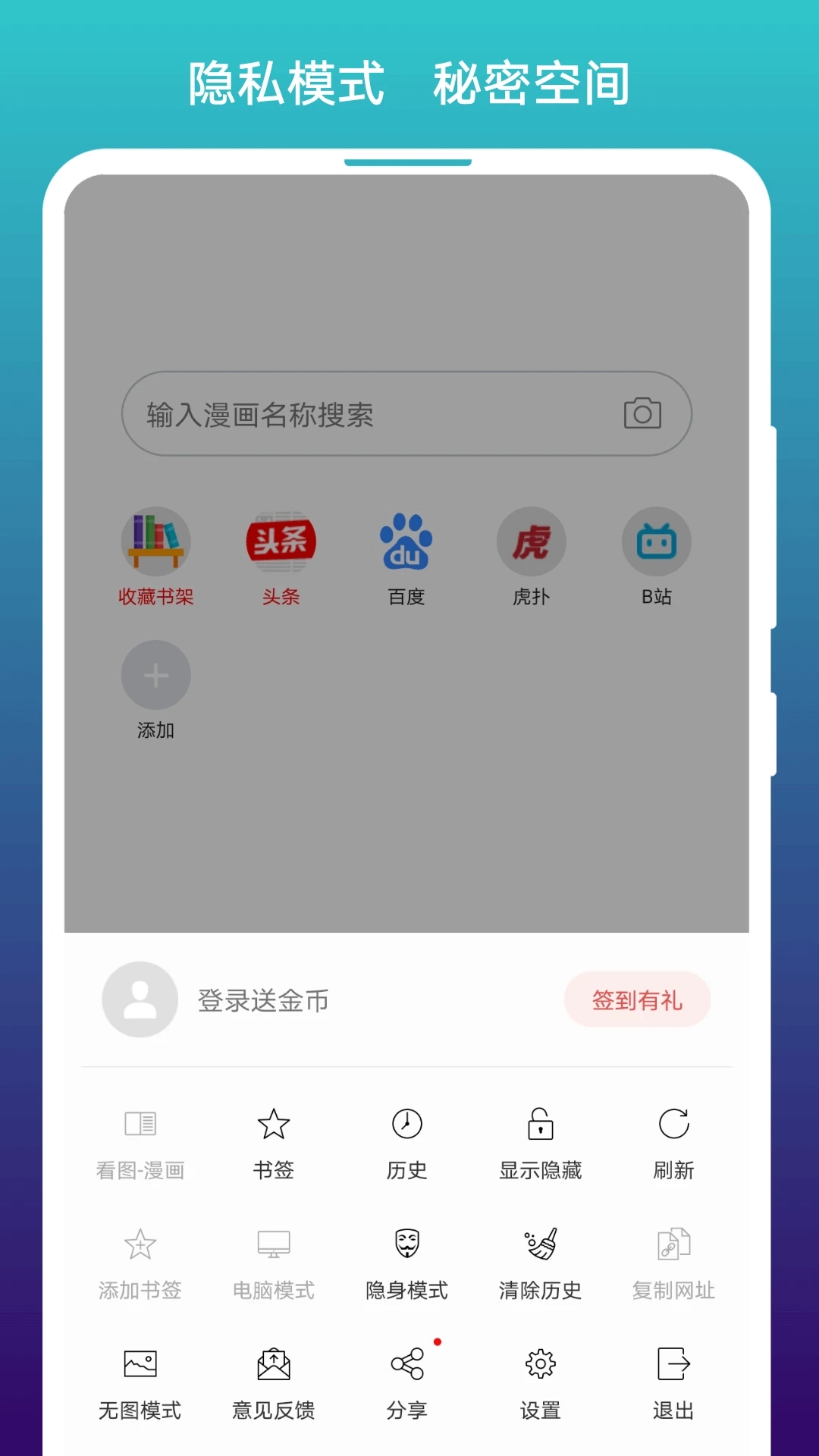 免费漫画阅站阅搜版安卓版下载 v1.1.280 官方正版