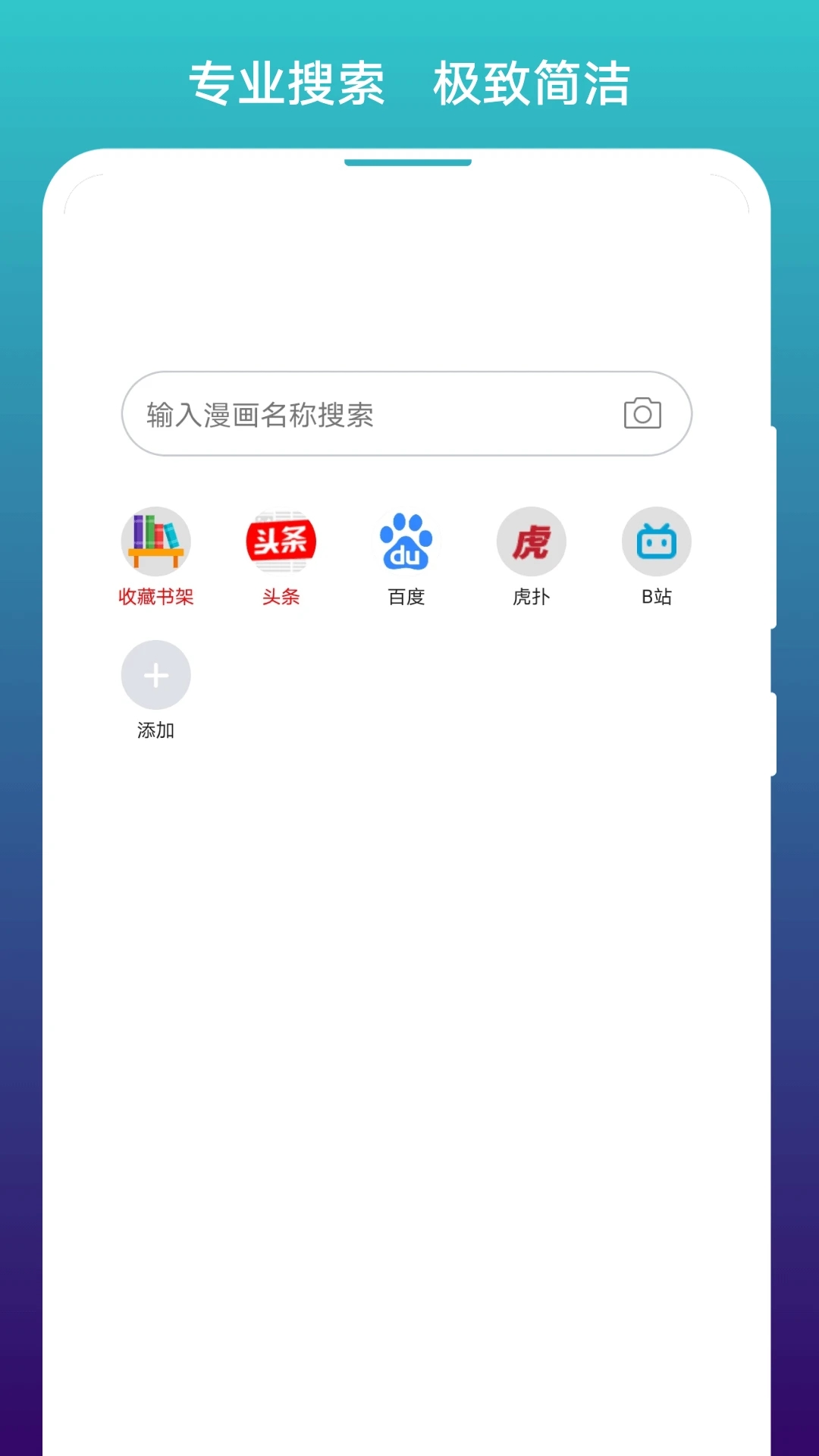免费漫画阅站阅搜版安卓版下载 v1.1.280 官方正版