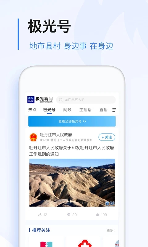 极光新闻app客户端正版下载 v8.2.0 安卓版