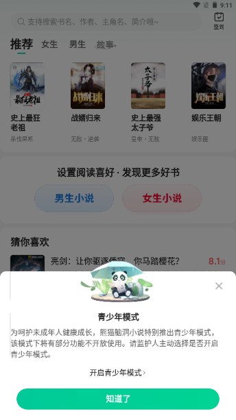 熊猫脑洞小说旧版本下载免费 v2.3 手机版