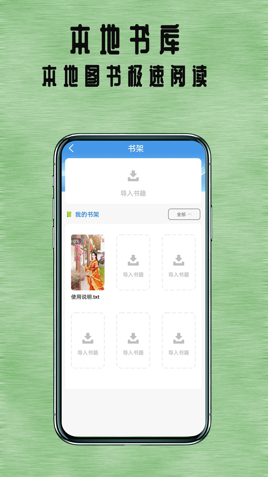 掌上全本追书神器免费下载 v1.0.9 安卓版
