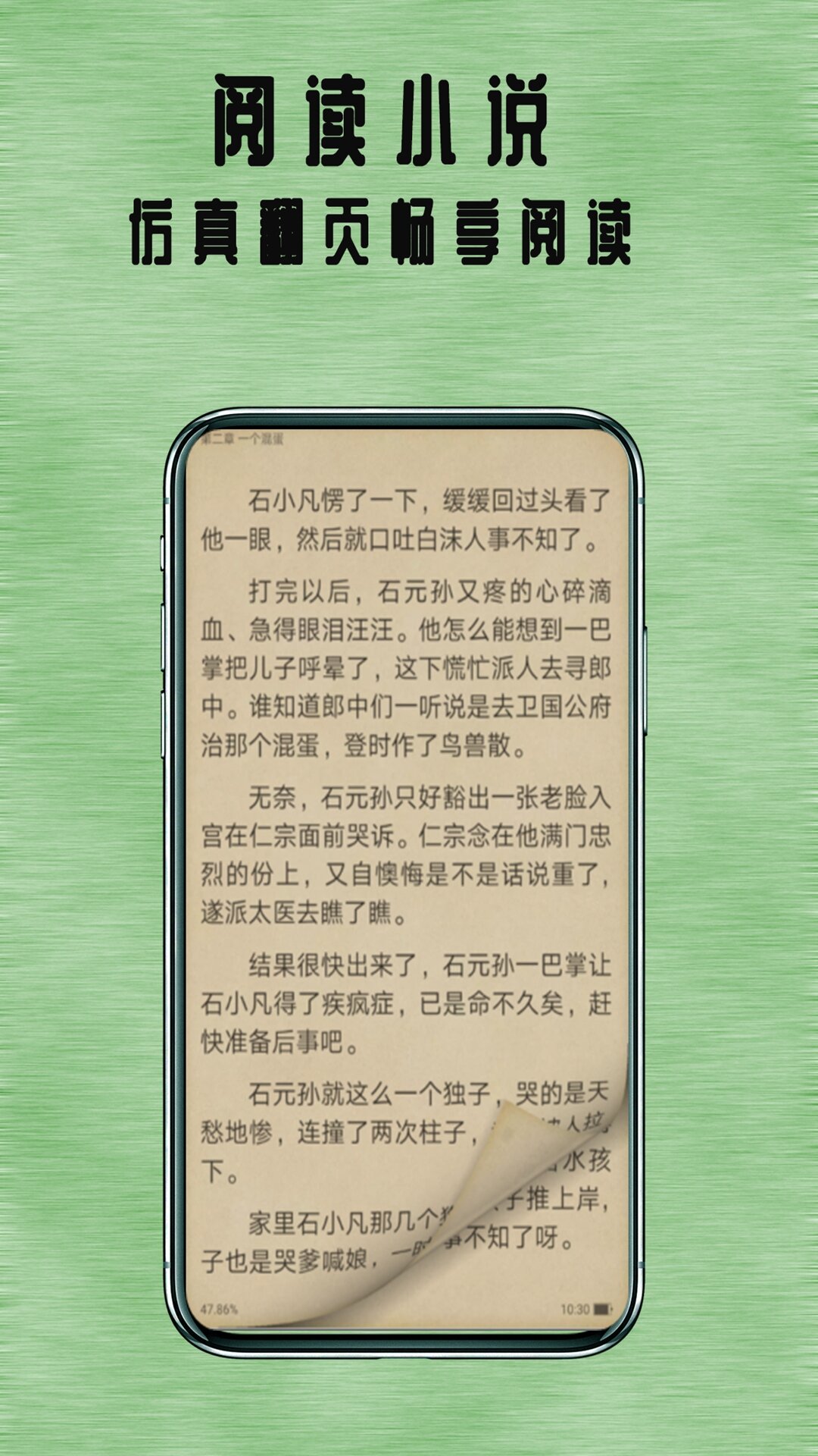 掌上全本追书神器免费下载 v1.0.9 安卓版