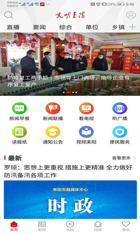 文明耒阳app最新版下载 v4.2.1 安卓版
