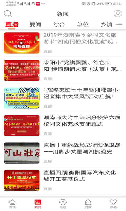 文明耒阳app最新版下载 v4.2.1 安卓版