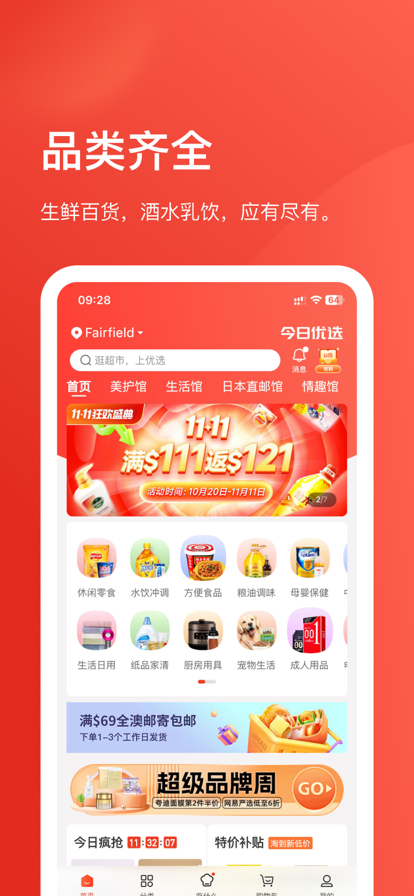 Umall今日优选商城最新版下载 v1.43.0 最新版