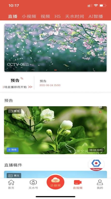 甘肃省天水市app最新版下载(新天水) v6.1.7 安卓版