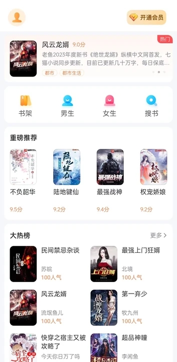 全网最全小说免费阅读器下载手机版 v2.0 安卓版