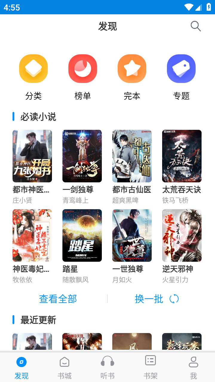 一卢小说官方正版下载 v890098 手机版