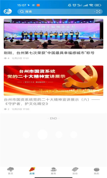 望潮新闻客户端手机版下载(原台州新闻) v7.0.9 最新版