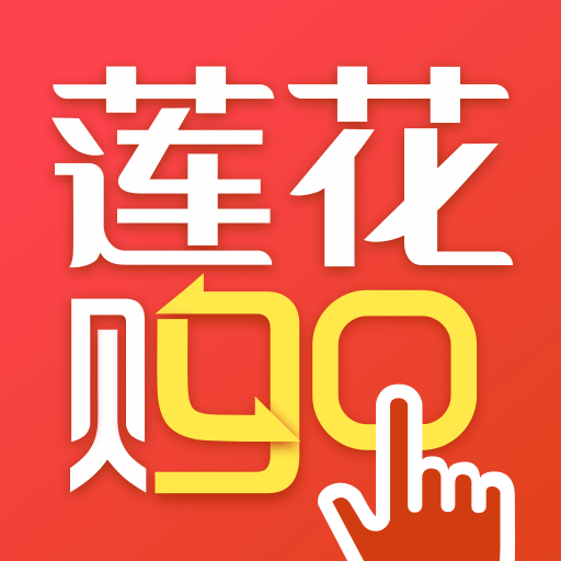 莲花购官方下载(莲花GO) v5.0.18 最新版