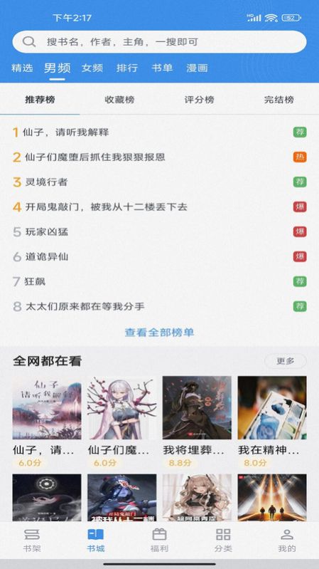 藏书阁小说安卓版 v2.6.5 最新版