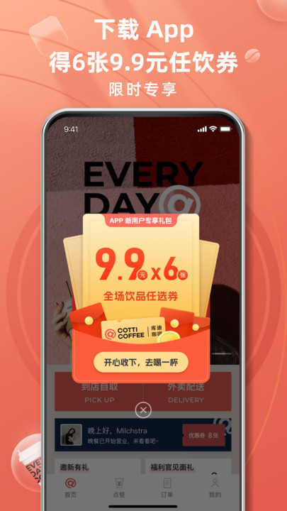库迪咖啡app2025最新版 v2.4.0 安卓版