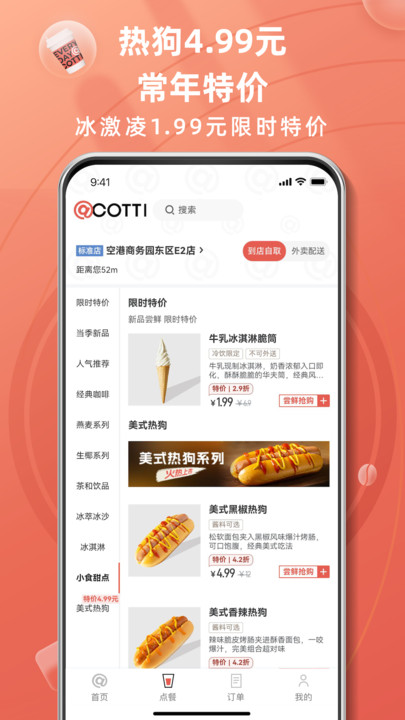 库迪咖啡app2025最新版 v2.4.0 安卓版