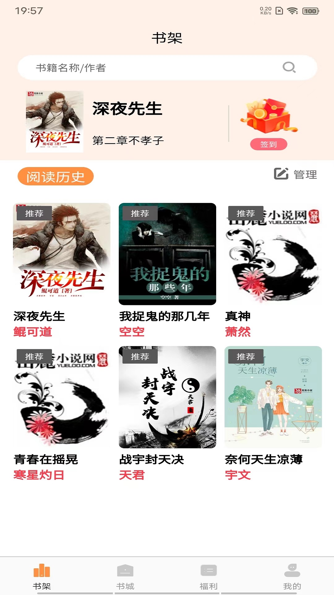 语梦小说app下载安卓版 v1.5.6 最新版