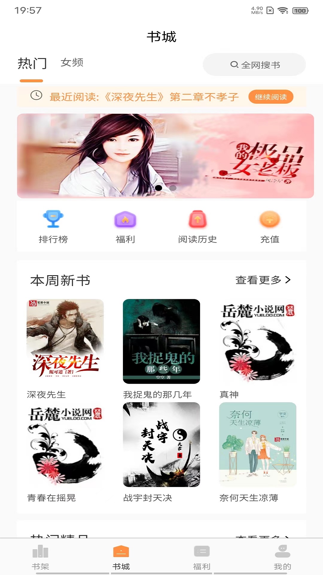 语梦小说app下载安卓版 v1.5.6 最新版