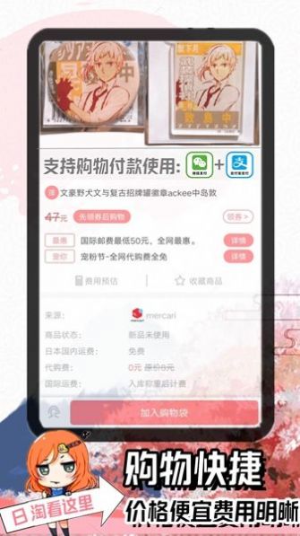日淘酱代购软件下载手机版 v220401 安卓版