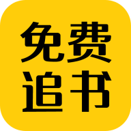 免费追书匣子手机版 v2.26 最新版