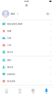 超星移动图书馆2025最新版下载安装 v7.5.7 手机版