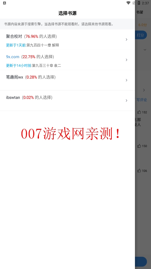 全民追书神器老版本下载 v2.6.5 手机版