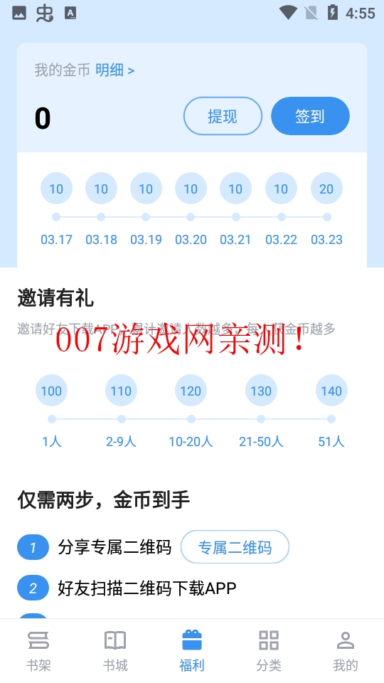 全民追书神器老版本下载 v2.6.5 手机版