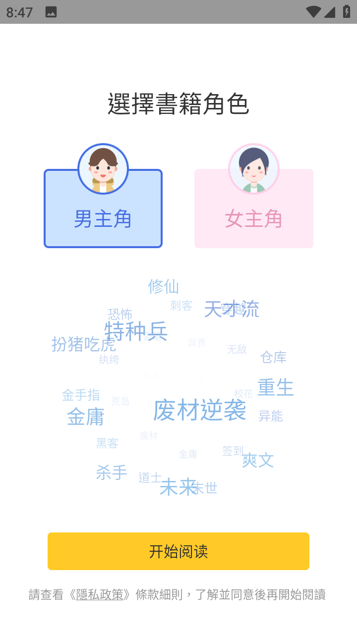 无敌小说免费阅读app下载 v1.2.3 最新版