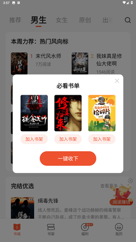喜马拉雅奇迹免费小说官方安卓版下载 v2.6.68 手机版