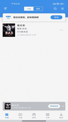 截天帝小说论坛 v2.6.5 官方版