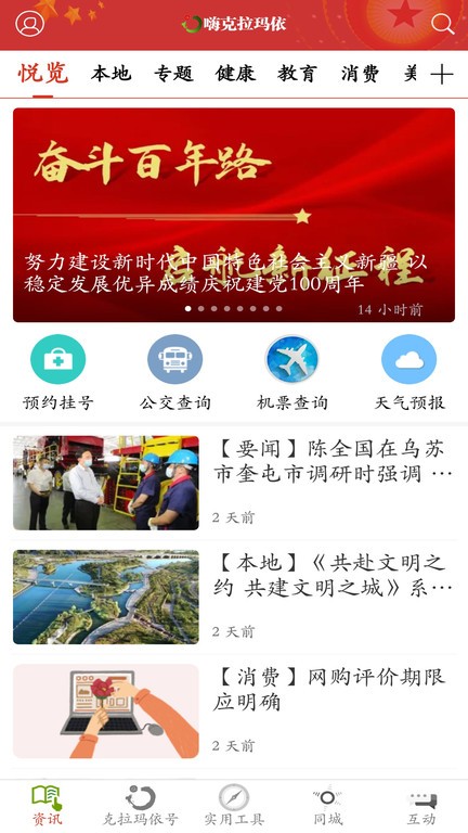 克拉玛依融媒客户端下载手机版 v9.1.1 安卓版