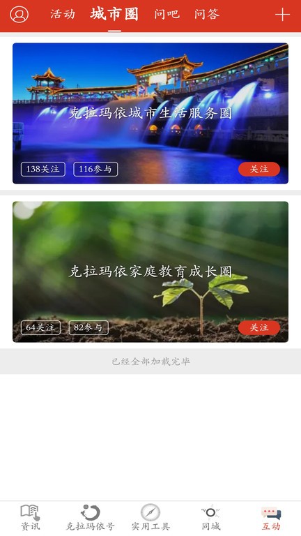 克拉玛依融媒客户端下载手机版 v9.1.1 安卓版