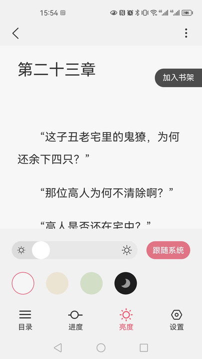 火文小说软件下载 v1.2.7 安卓版