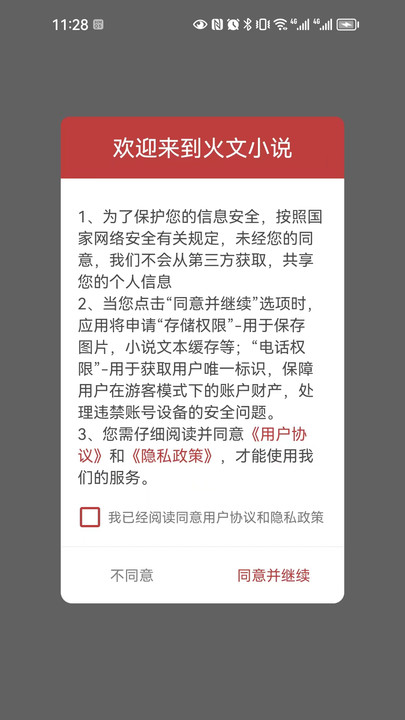 火文小说免费版下载 v1.2.7 安卓版