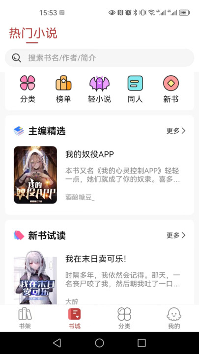 火文小说免费版下载 v1.2.7 安卓版