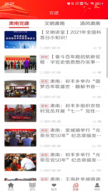 山水肃南客户端app下载 v3.2.2 手机版