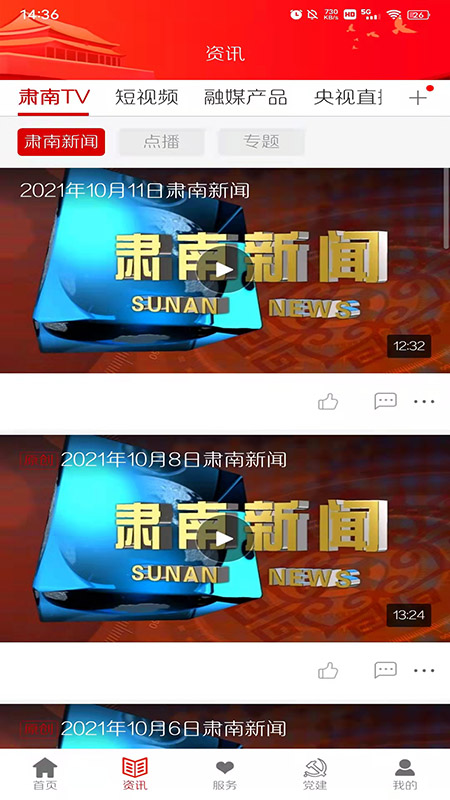 山水肃南客户端app下载 v3.2.2 手机版