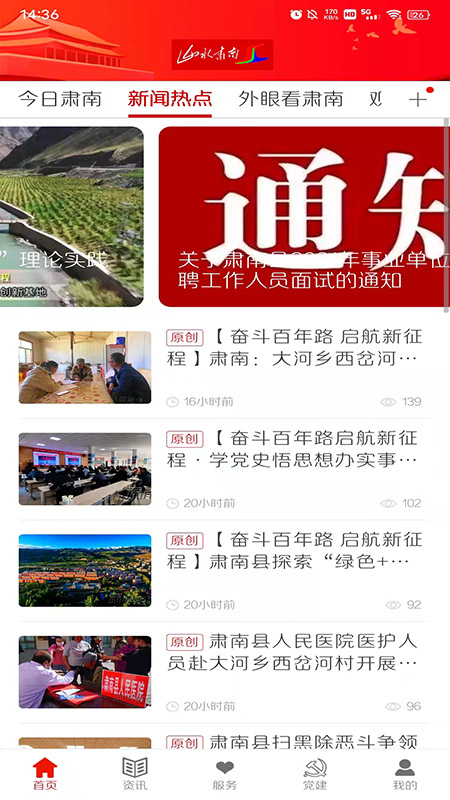 山水肃南客户端app下载 v3.2.2 手机版