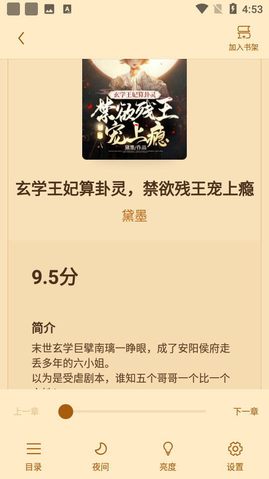 小说部落app安卓下载安装最新版 v1.1.8.9 免费版
