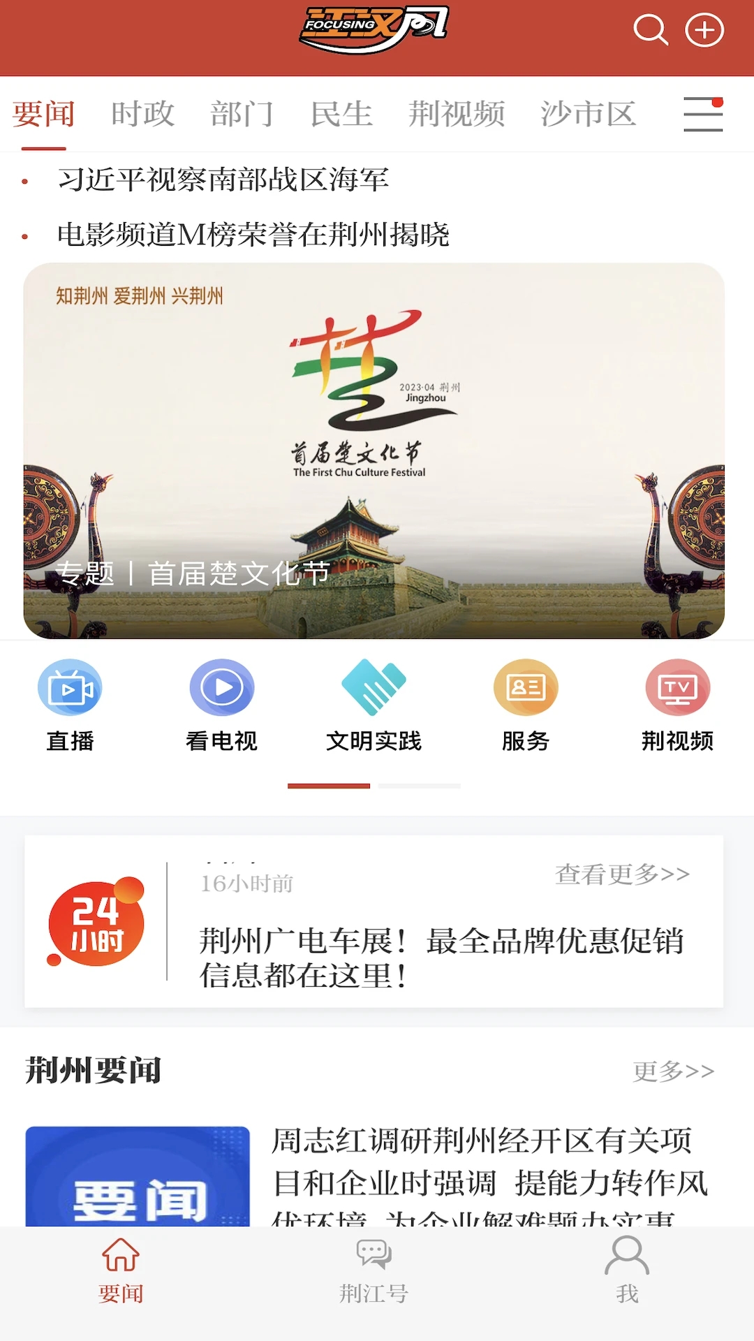 江汉风手机版下载 v1.3.9 官方版